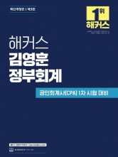 해커스 김영훈 정부회계