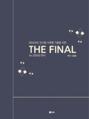 2024 변시 민사법 사례형 기출을 위한 THE FINAL for 2025