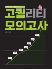 2024 성정혜 영어 실전 동형 고퀄 모의고사 Season2(예약 4/30 출간예정)