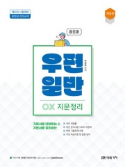 우편일반 OX 지문정리