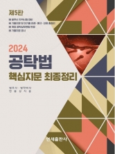 2024 공탁법 핵심지문 최종정리 (예약 5/17출간예정)