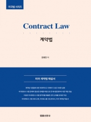 미국계약법 Contract Law