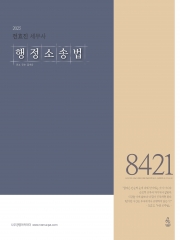 2025 전효진 세무사 행정소송법 (예약 5/27출간예정)