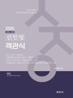 2025 변리사 신민법 객관식 (예약 5/22출간예정)