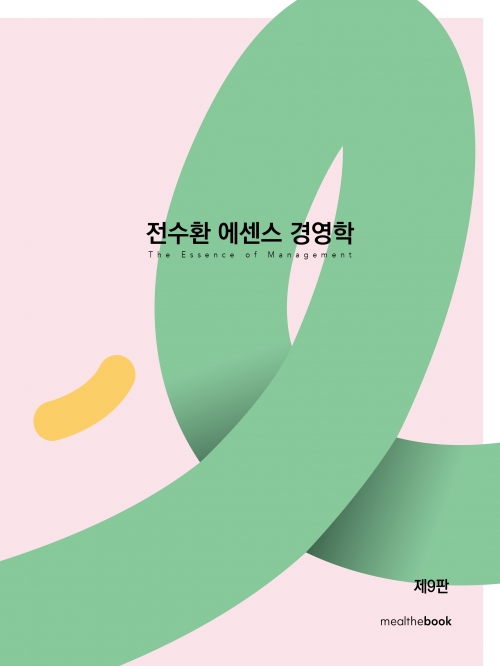 에센스 경영학 (별책부록 필기노트 포함)