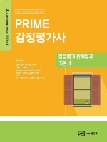 2025 PRIME 감정평가 관계법규 기본서