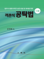 객관식 공탁법