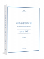 리담 디자인보호법 진도별 OX