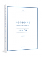 리담 디자인보호법 진도별 OX