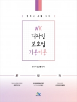 2024 WK디자인보호법 기본이론