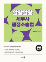말랑말랑 세무사 행정소송법