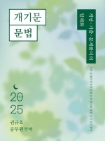 2025 권규호 공무원 국어 개기문 문법