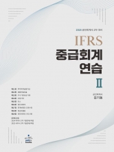 2025 IFRS 중급회계연습 2