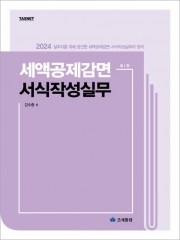 세액공제감면 서식작성실무