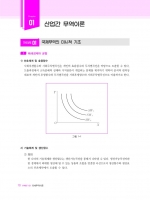 2025 박문각 감정평가사 1차 조경국 경제학원론 기본서3 국제편