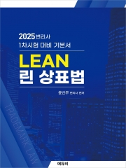 2025 린 상표법