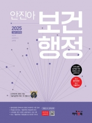 2025 안진아 보건행정