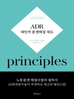 ADR 대안적 분쟁해결제도