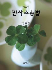 민사소송법