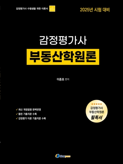 감정평가사 부동산학원론 기본서