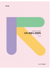 2025 CPA 객관식 경영학