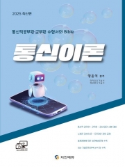 2025 통신이론