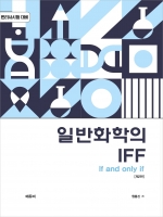 변리사 일반화학의 IFF