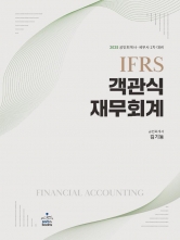 2025 IFRS 객관식 재무회계