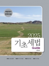 2024 기초세법 가이드