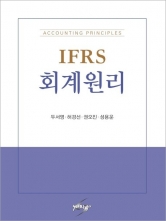 IFRS 회계원리