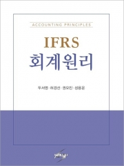 IFRS 회계원리