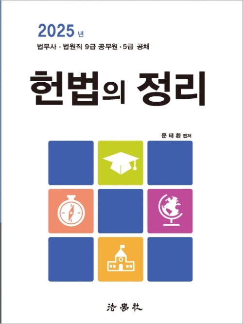 헌법의 정리