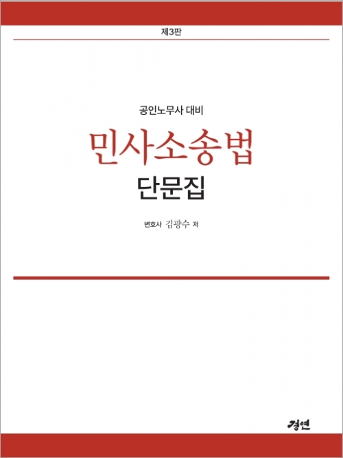 민사소송법 단문집