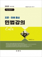 2024 조문 판례 중심 민법강의 Cafe