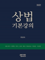 상법기본강의