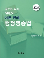 2025 Win 이론 판례 행정쟁송법