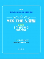 2025 Yes The 노동법 기본강의 이론 판례