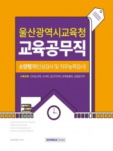 2025 울산광역시 교육공무직 소양평가