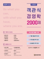 객관식 경영학 2000제