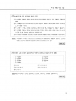 2025 MOOK 객관식 부동산학원론 기출문제 및 예상문제집