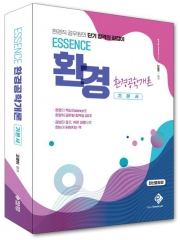 ESSENCE 환경공학개론