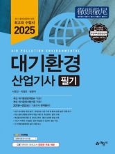 2025 대기환경산업기사 필기