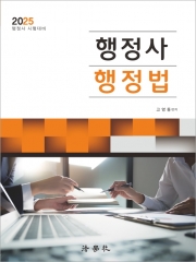 고영동 행정사 행정법