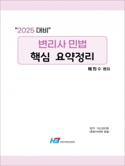 2025대비 변리사민법 핵심요약정리