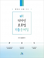 WK디자인보호법 기출문제집