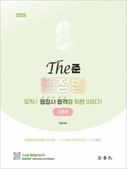 The 준 행정법 이론편