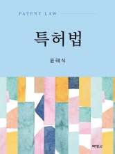 특허법