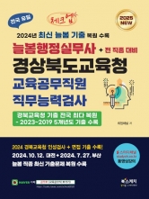 2025 체크업 늘봄행정실무사 경상북도교육청 교육공무직원 직무능력검사