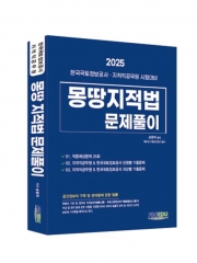 2025 몽땅 지적법 문제풀이