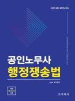 공인노무사 행정쟁송법